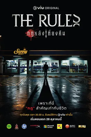 The Rules (2026) - Poster